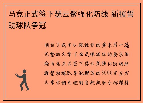 马竞正式签下瑟云聚强化防线 新援誓助球队争冠